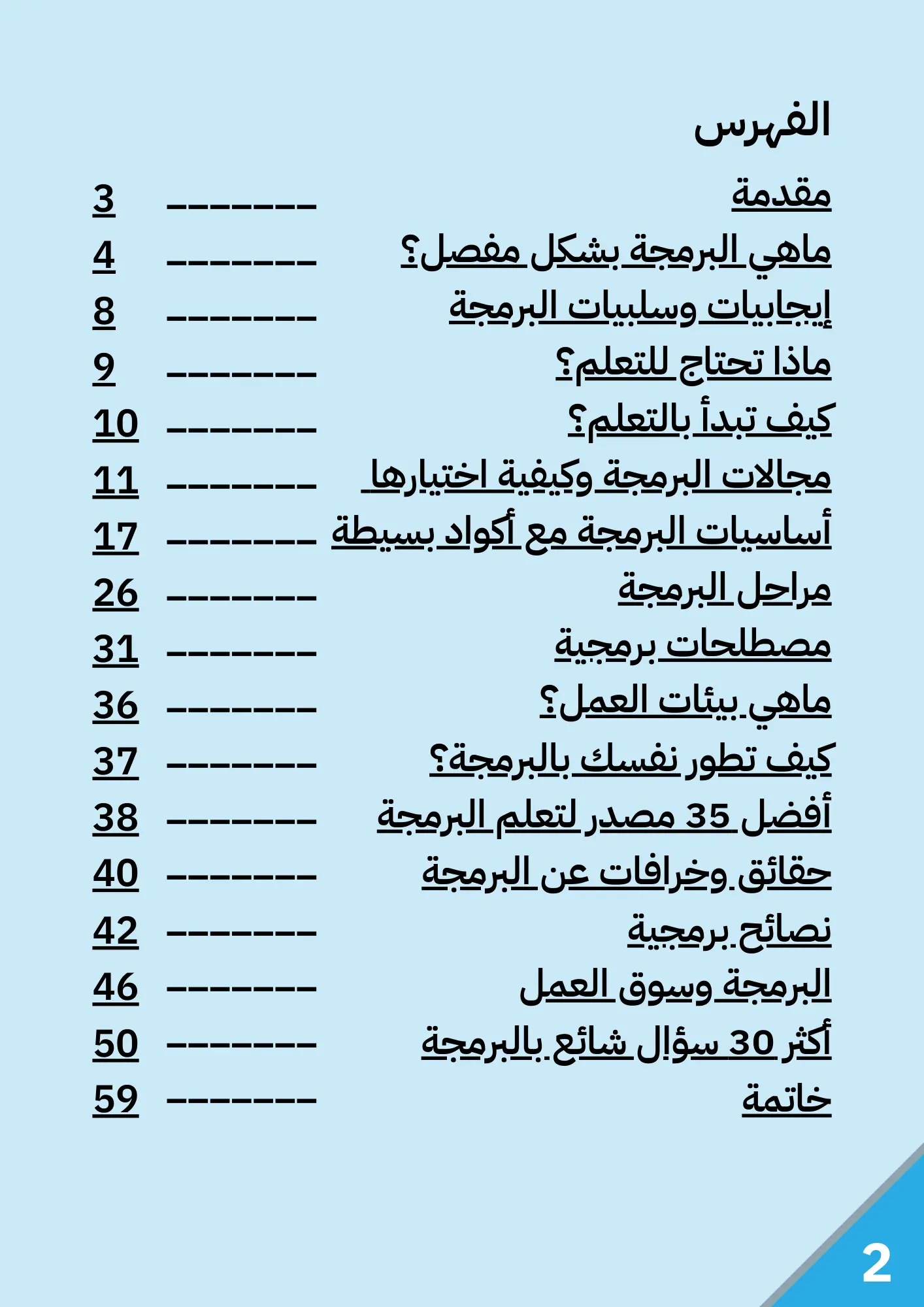 الفهرس
